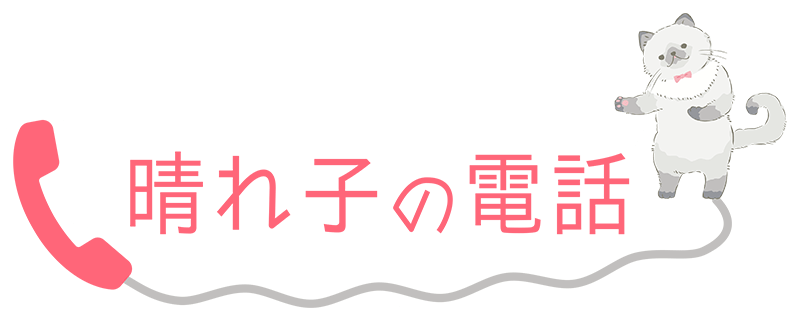 お話相手サービス